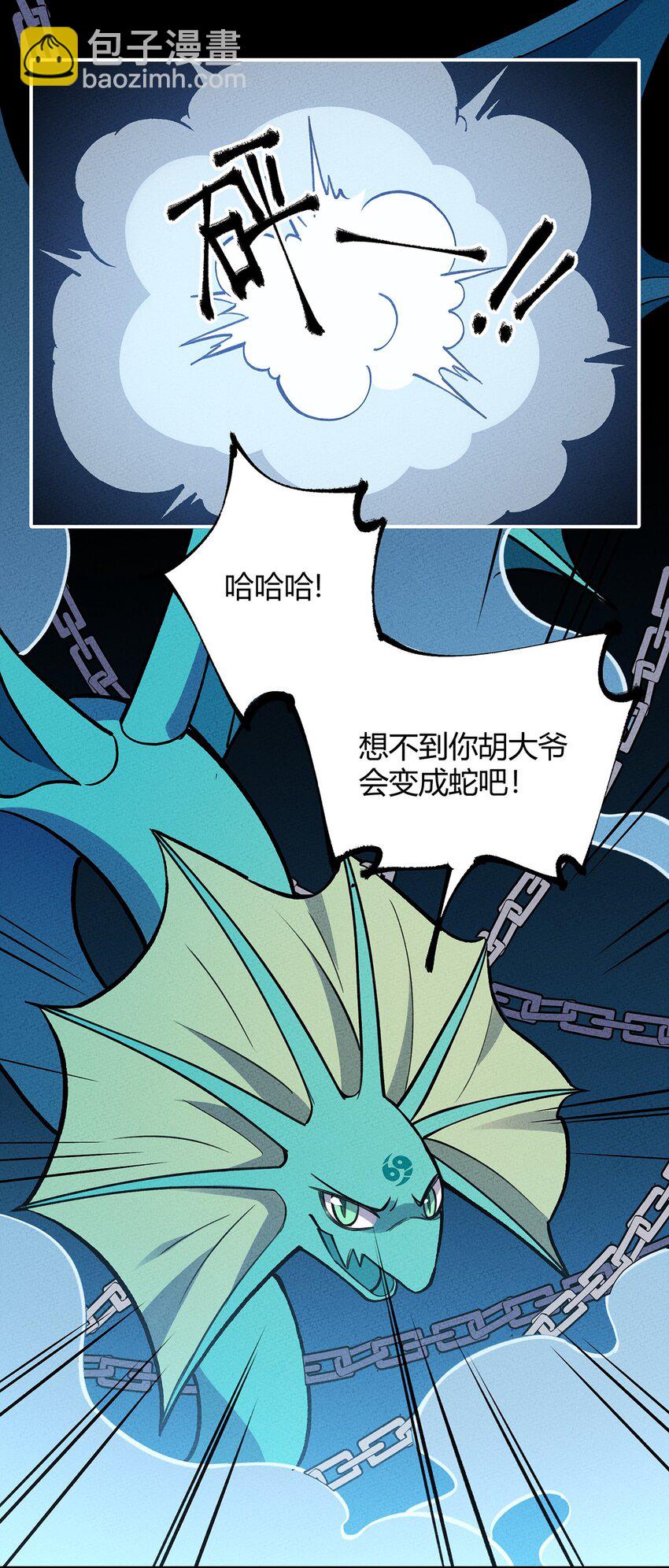 196 我就是妇女野怪之友！-第205话