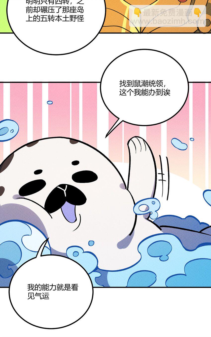 196 我就是妇女野怪之友！-第205话