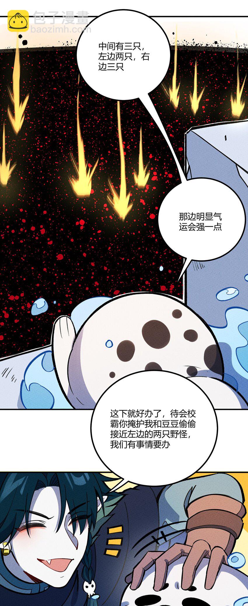 196 我就是妇女野怪之友！-第205话