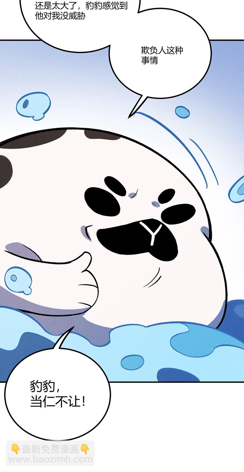 198 豹豹&hellip;&hellip;没了？-第207话
