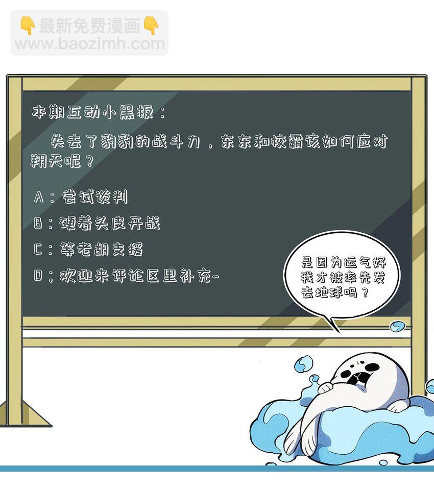 198 豹豹&hellip;&hellip;没了？-第207话