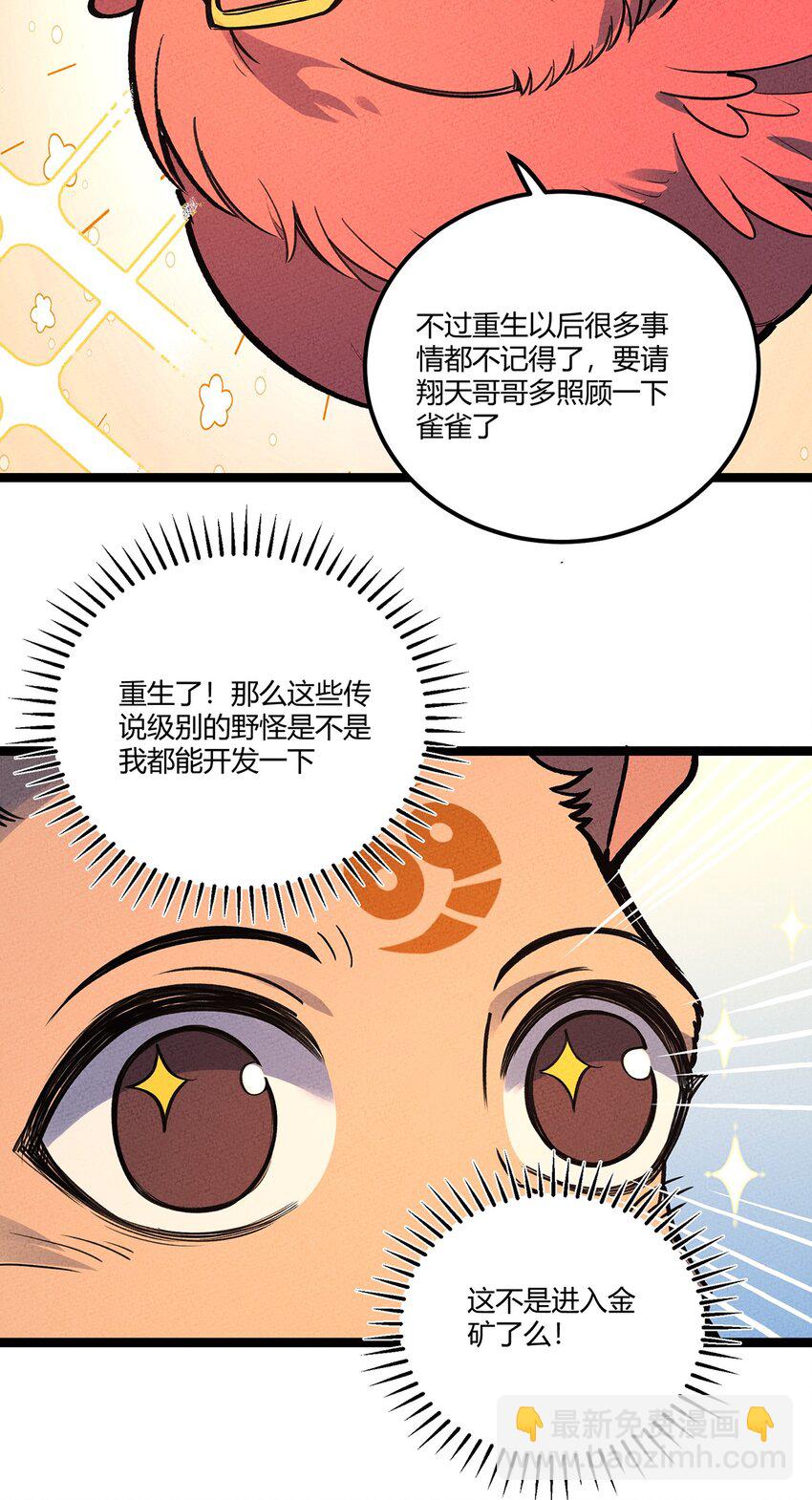 200 儿女双全的东东-第209话