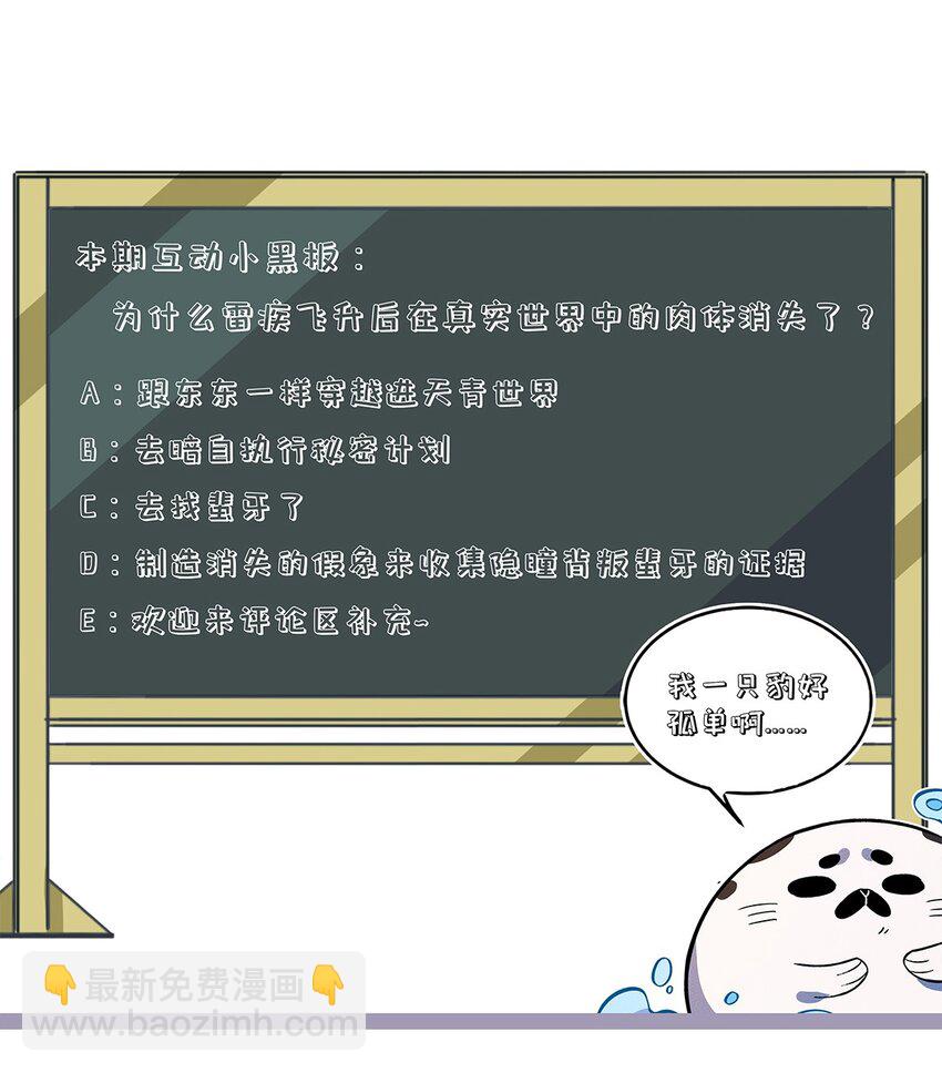 200 儿女双全的东东-第209话