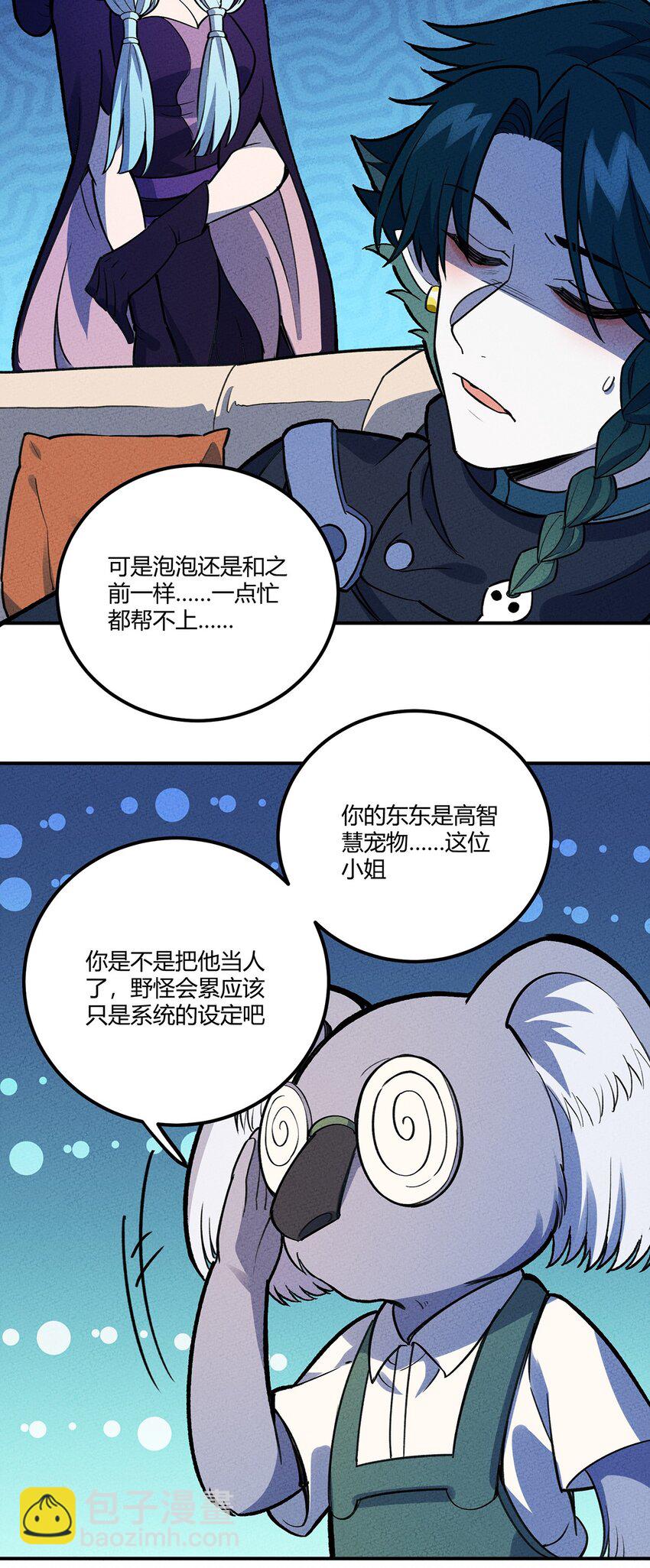 204 泡泡也想有点用-第213话