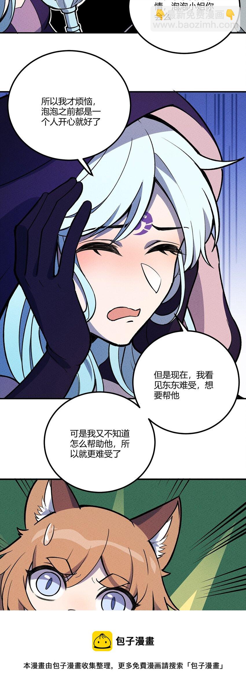 204 泡泡也想有点用-第213话