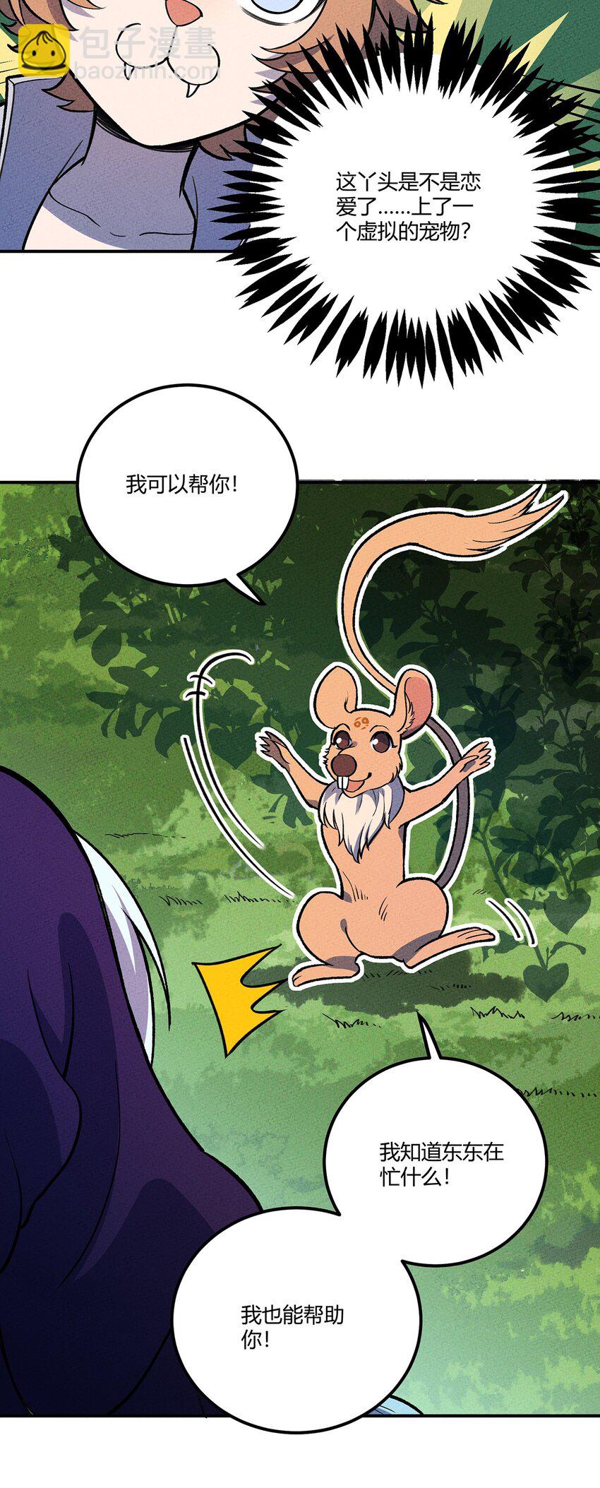 204 泡泡也想有点用-第213话
