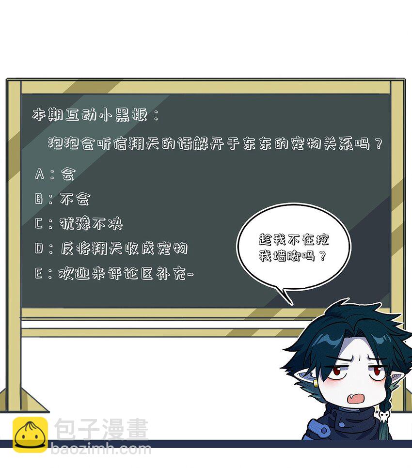 204 泡泡也想有点用-第213话