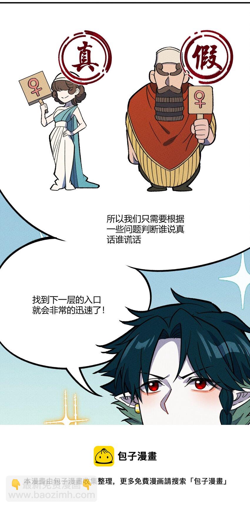 208 真实与谎言-第217话