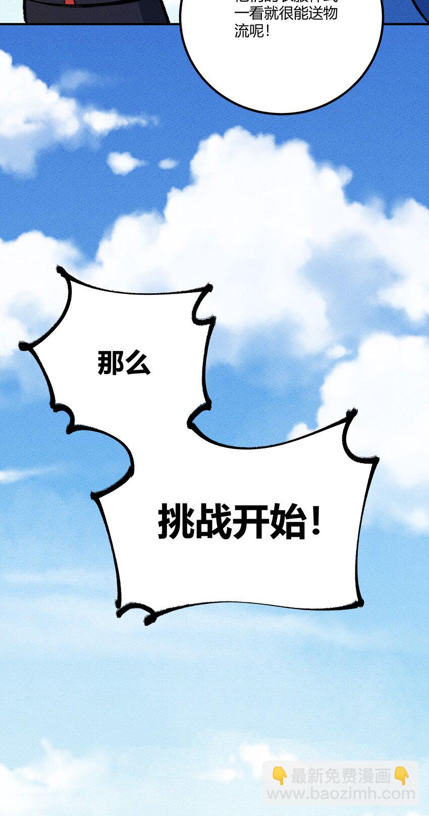210 孩子与物流-第219话