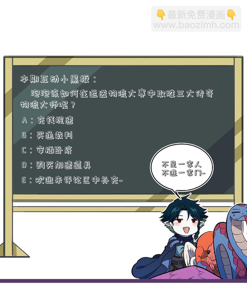 210 孩子与物流-第219话
