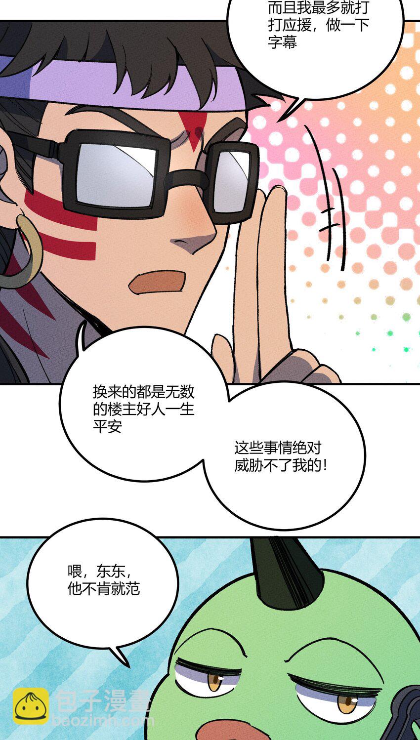 220 人性的弱点-第229话