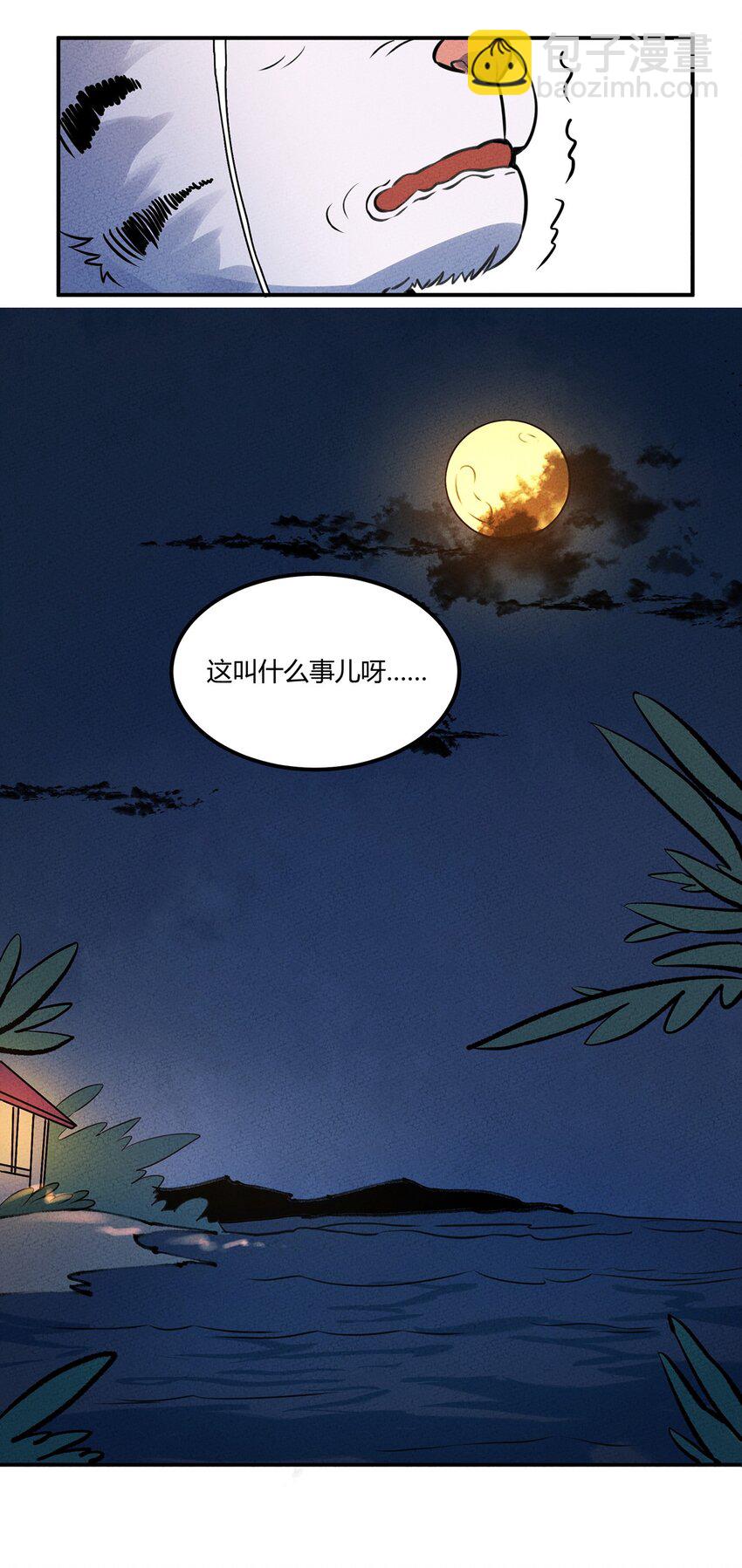 022 第一夜：脸红心跳？-第23话