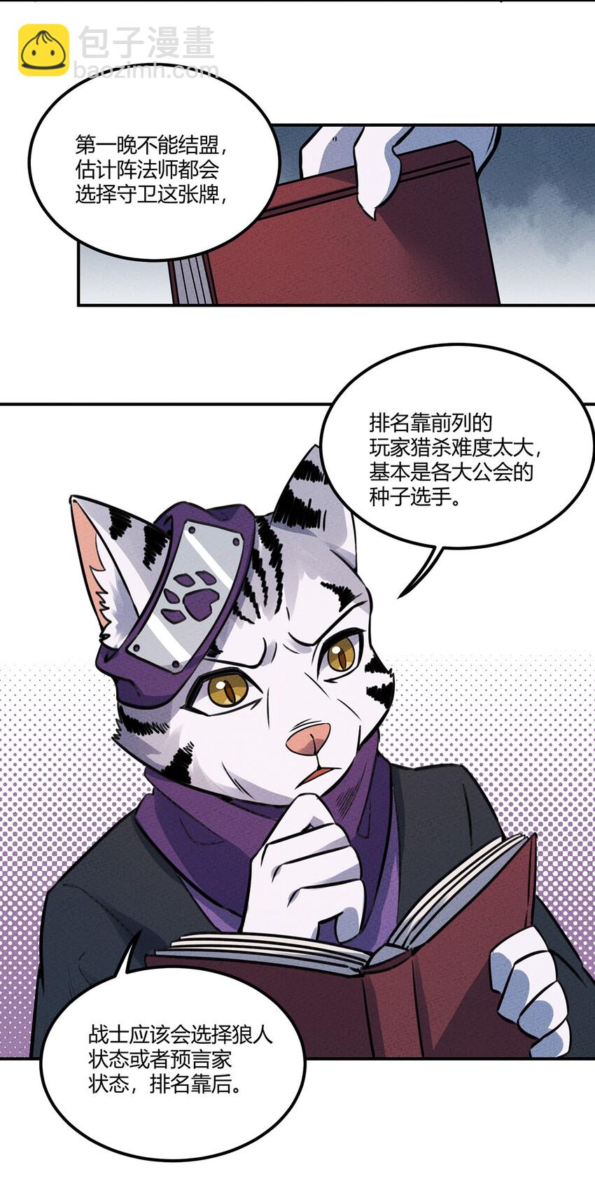 022 第一夜：脸红心跳？-第23话