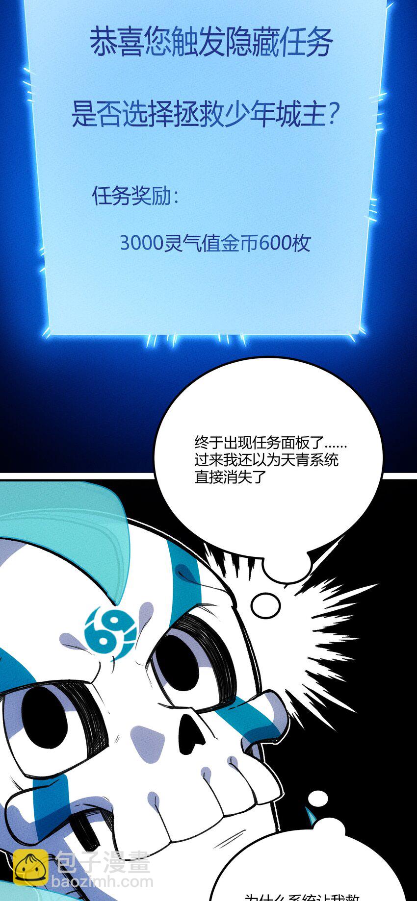 238 任务(1/2)-第247话