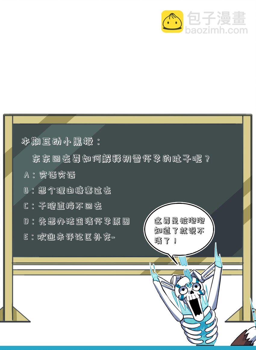 244 怀孕了？！-第253话