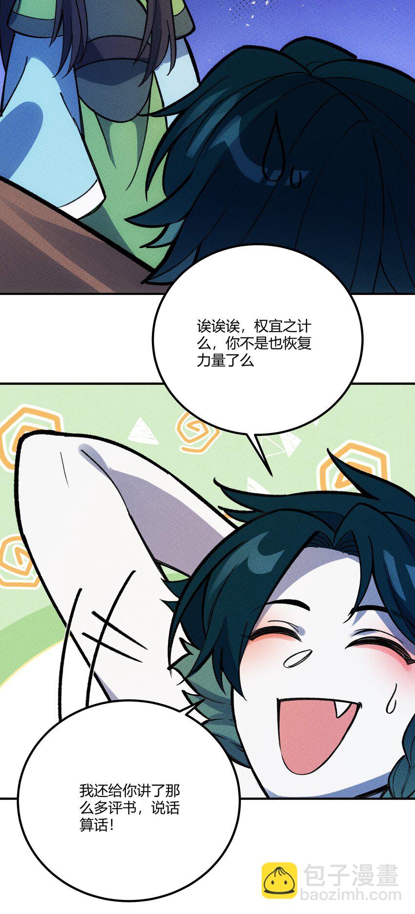 250 掌心雷-第259话