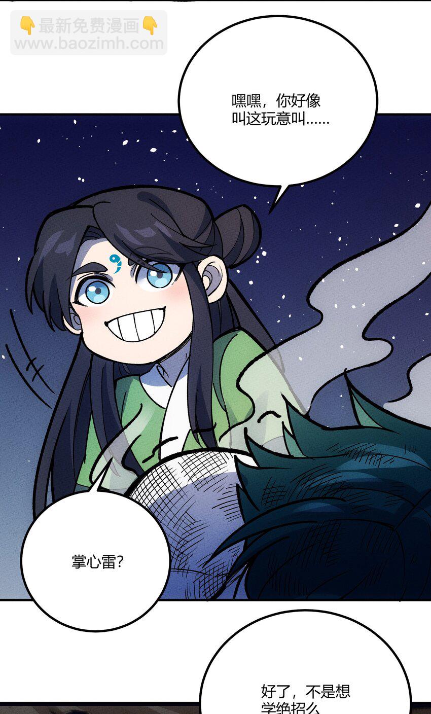 250 掌心雷-第259话