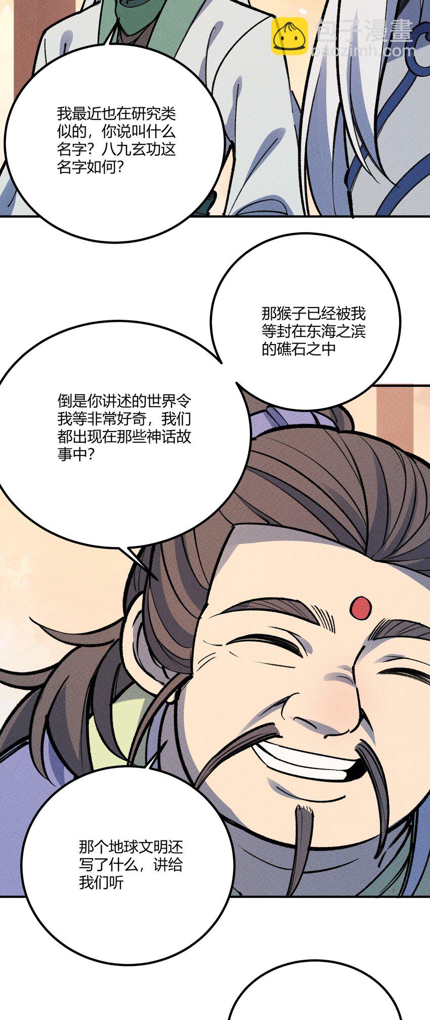 252 人皇-第261话