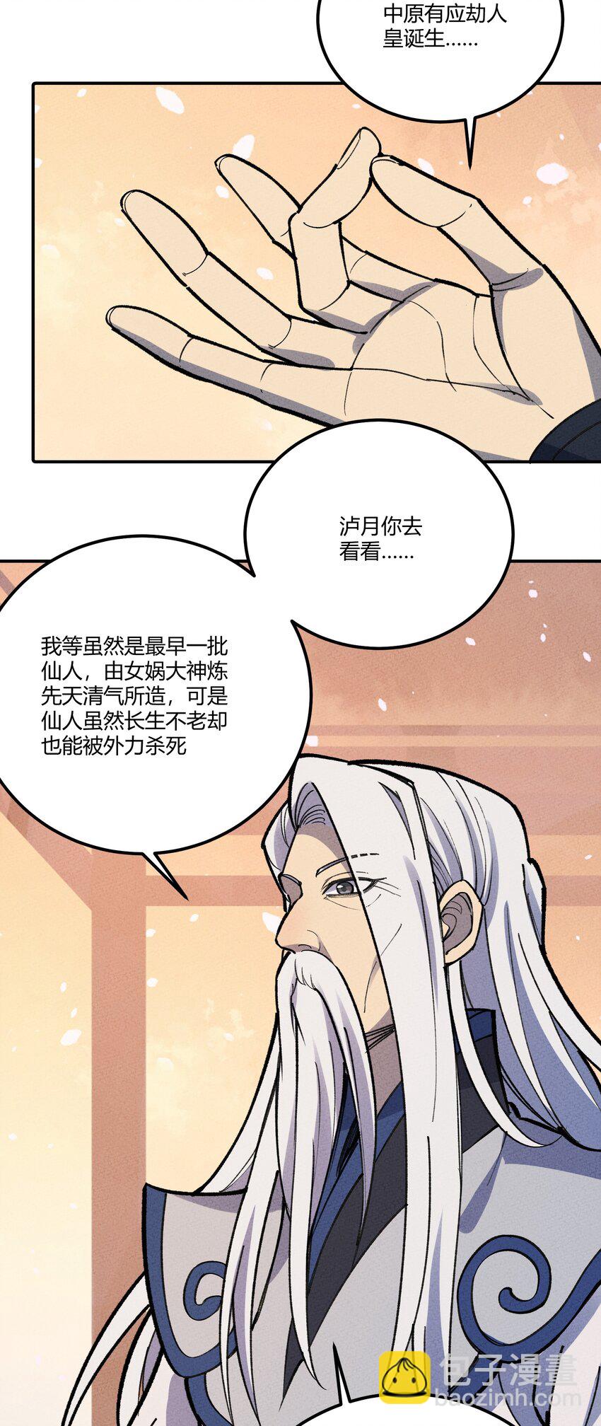 252 人皇-第261话