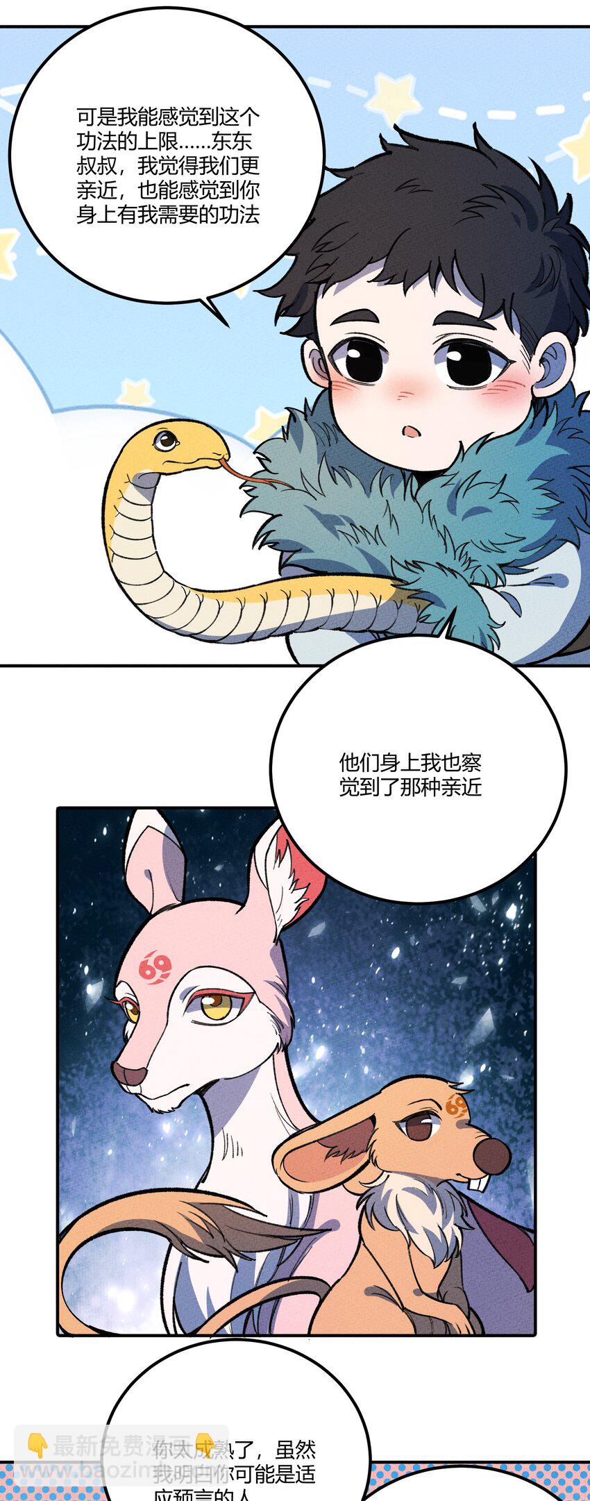 256 时代变了-第265话