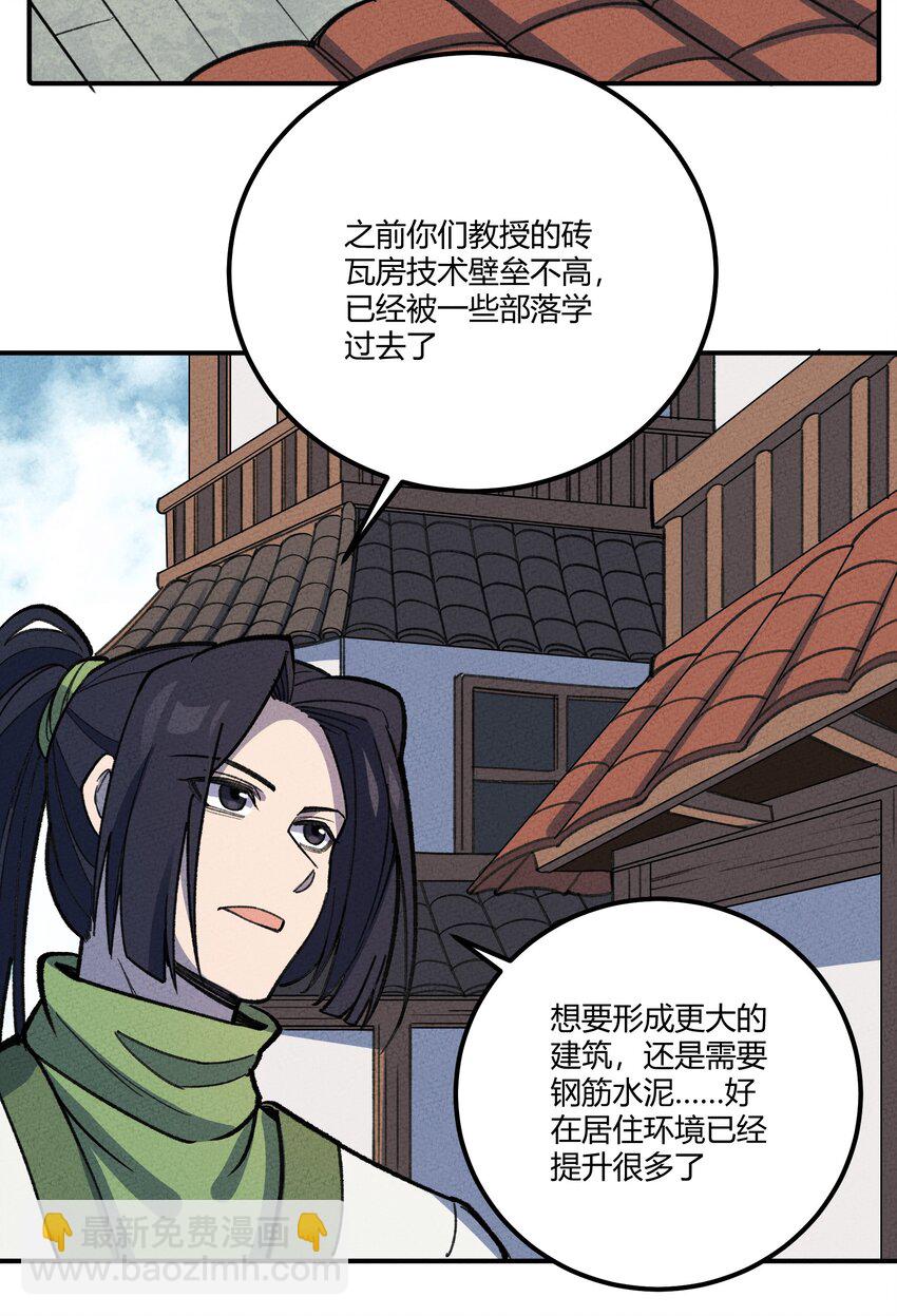 260 厌火族-第275话