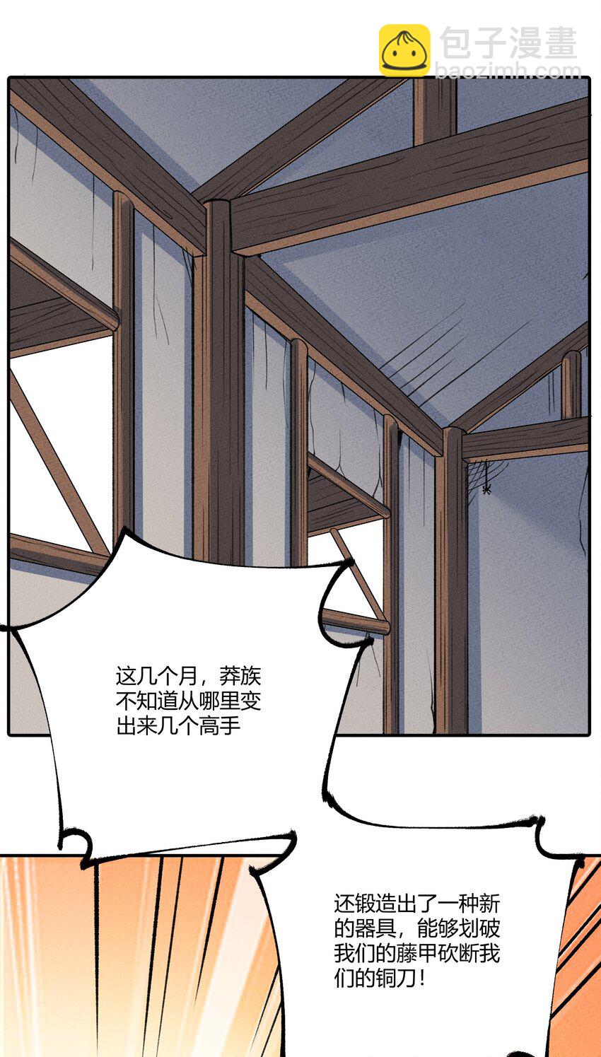 260 厌火族-第275话