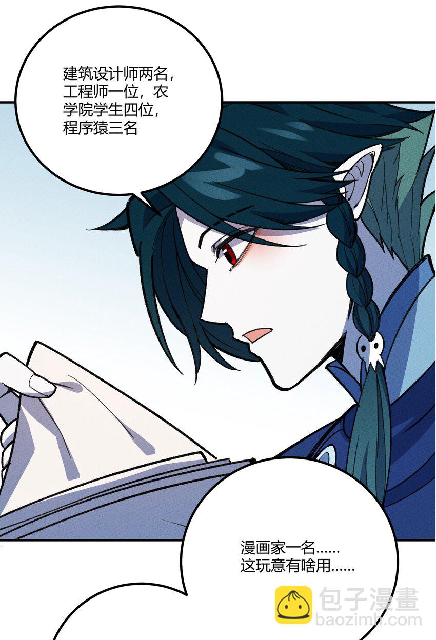 260 厌火族-第275话