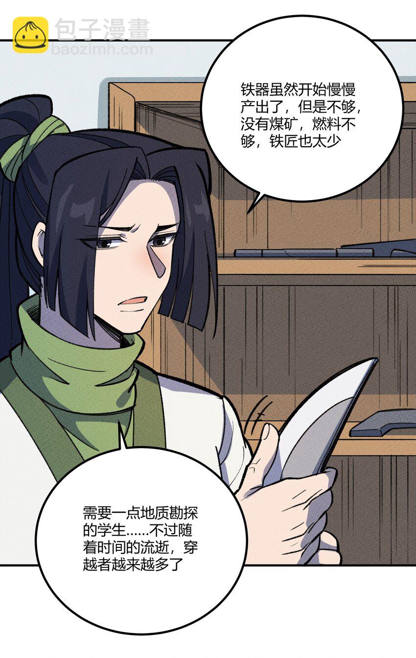 260 厌火族-第275话
