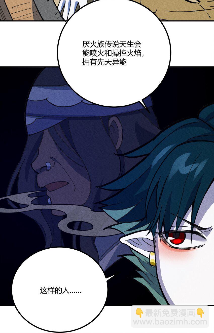 260 厌火族-第275话
