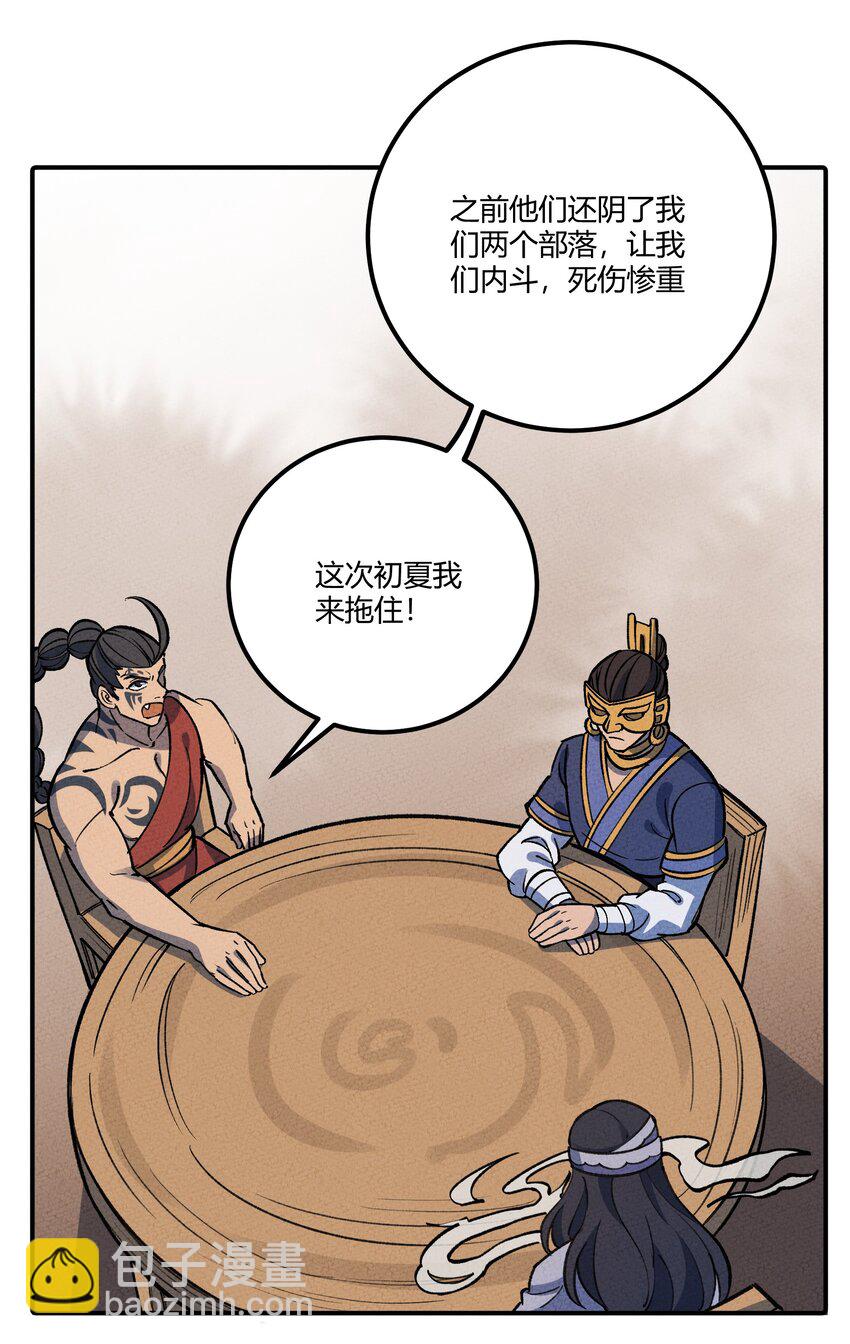 260 厌火族-第275话