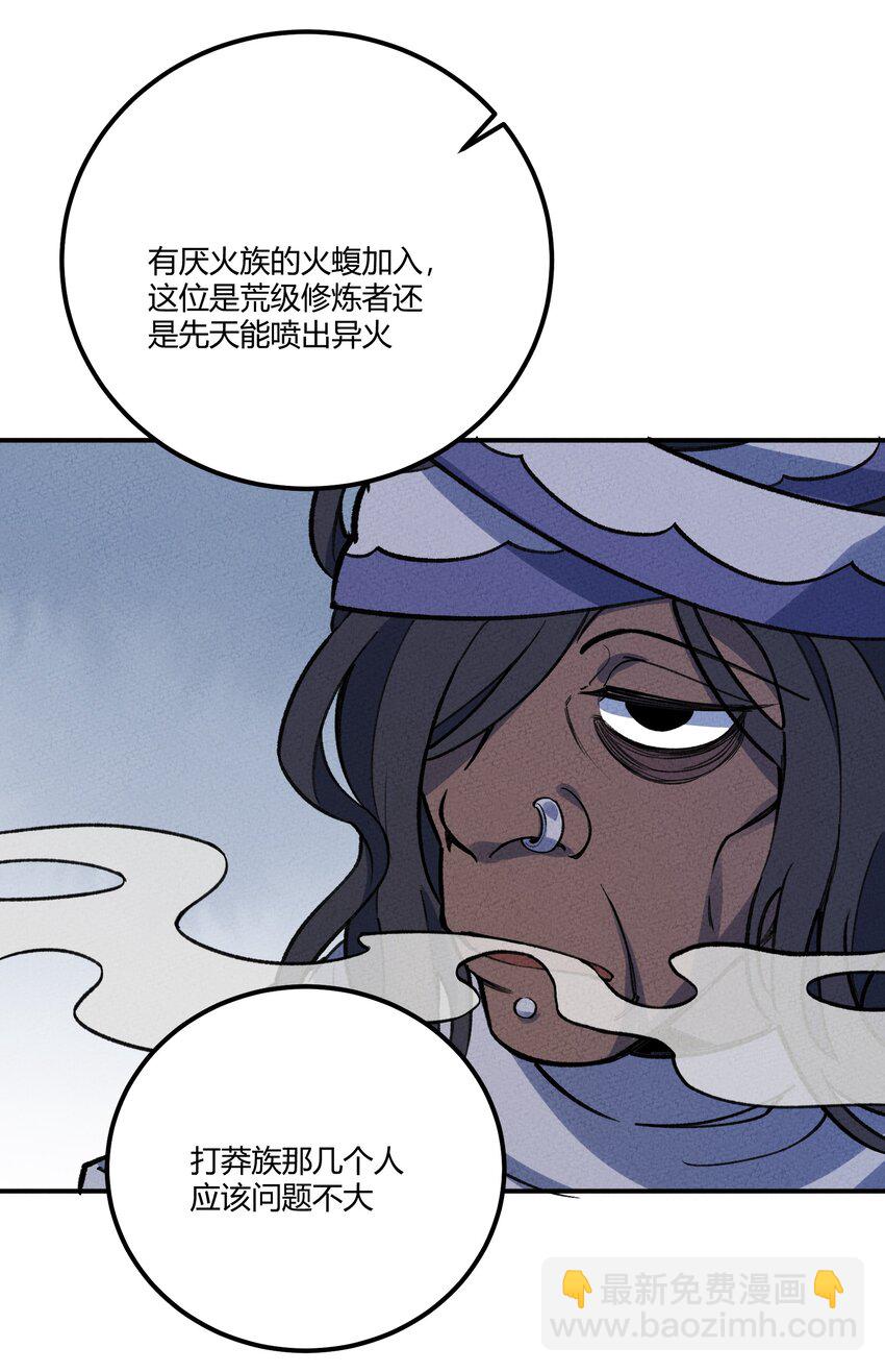 260 厌火族-第275话