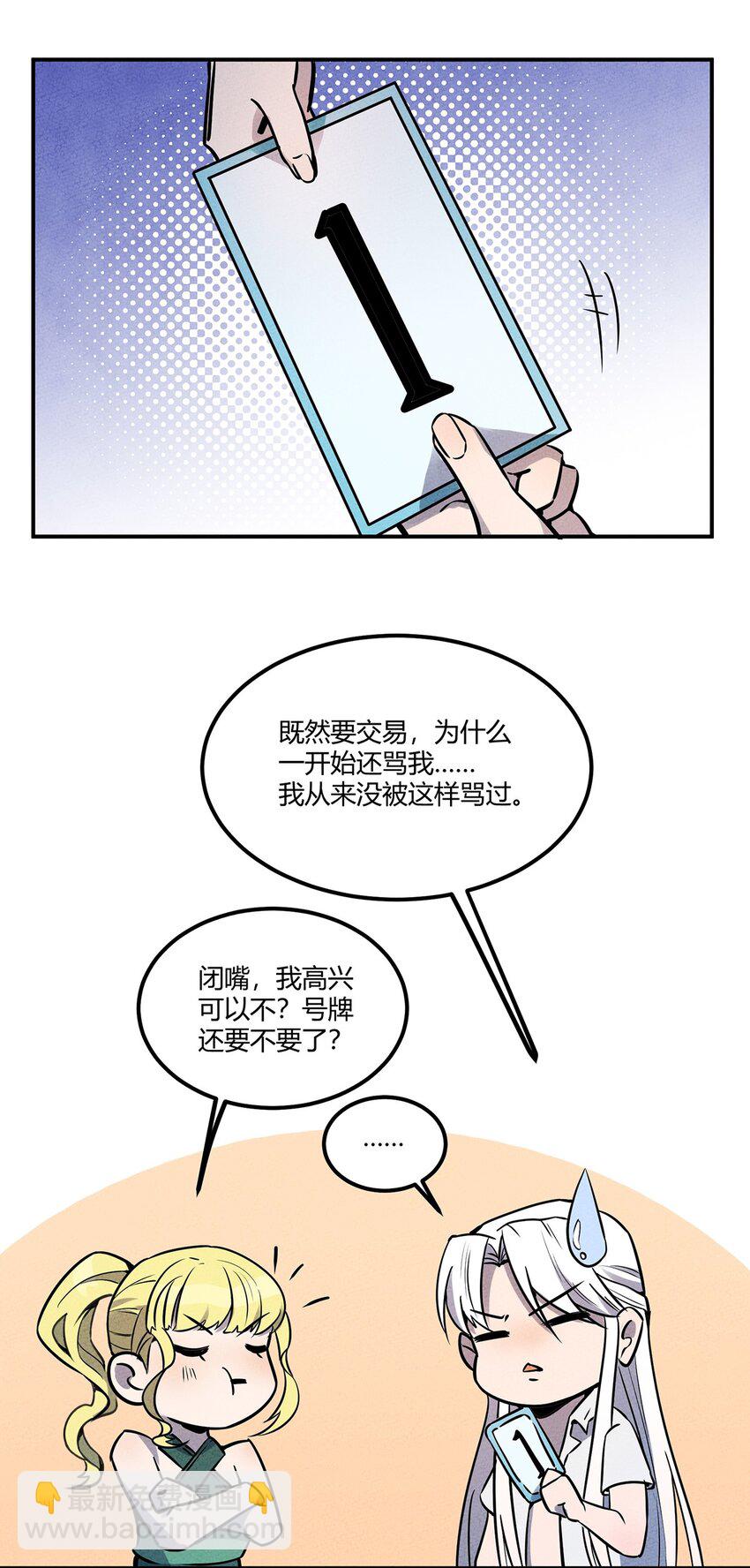 026 我从来没受过这么大委屈-第27话