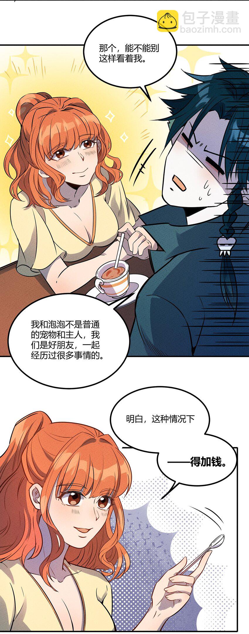 026 我从来没受过这么大委屈-第27话