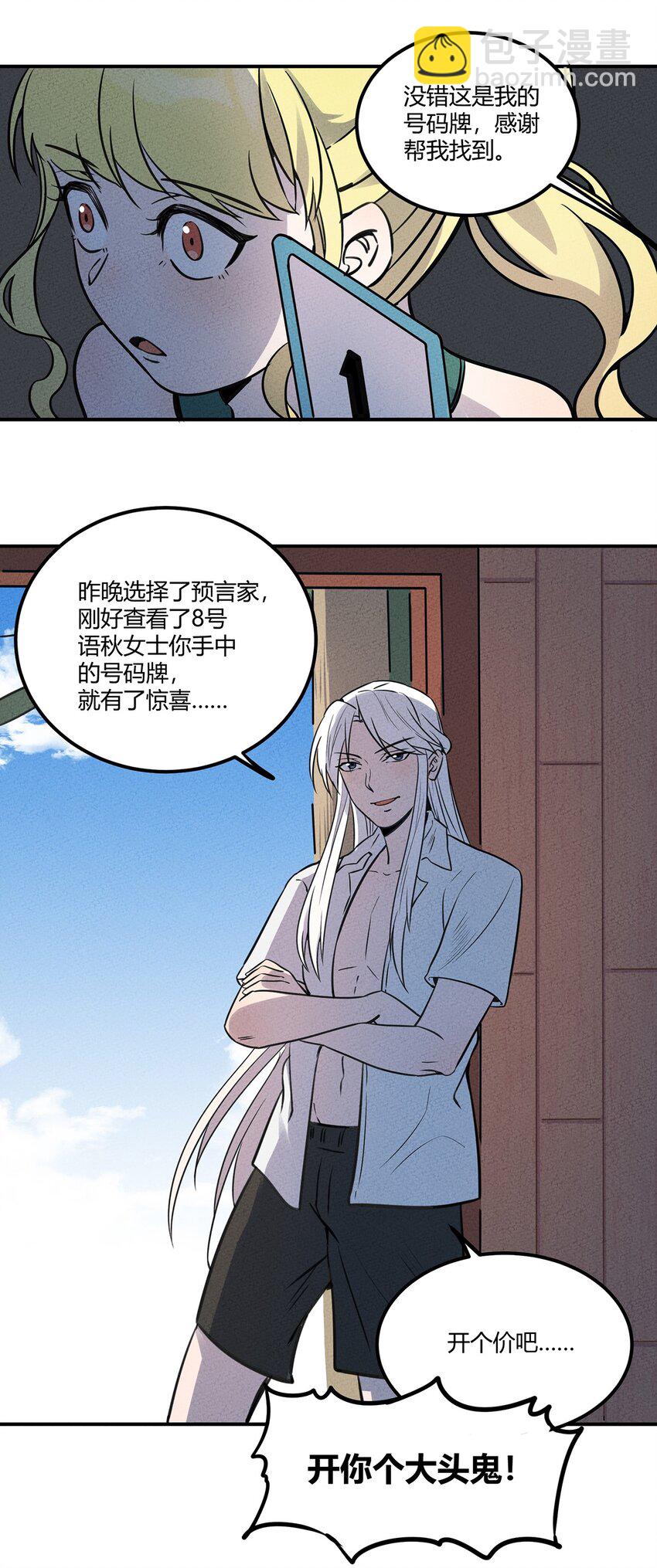 026 我从来没受过这么大委屈-第27话
