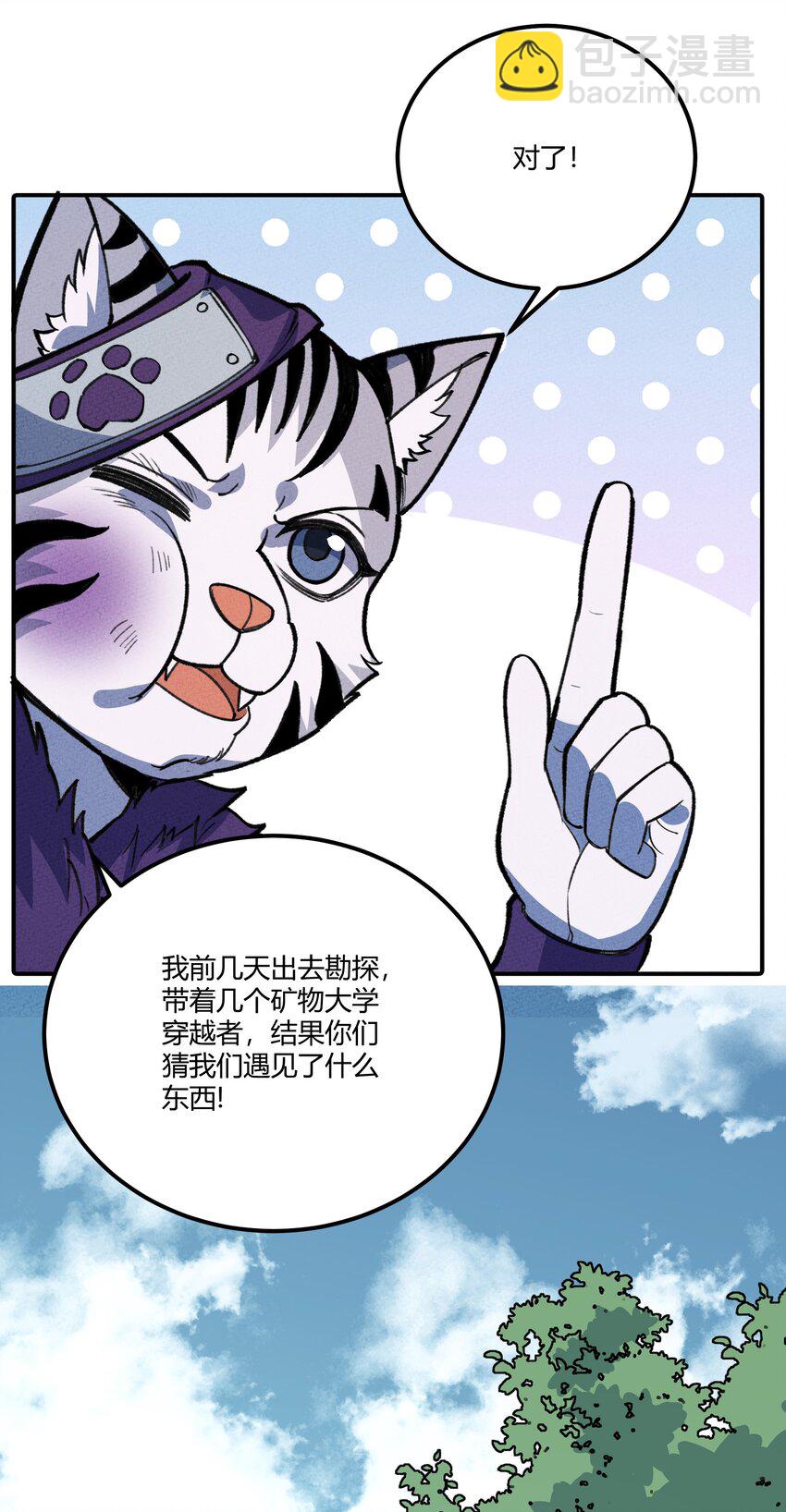 266 食铁兽-第285话