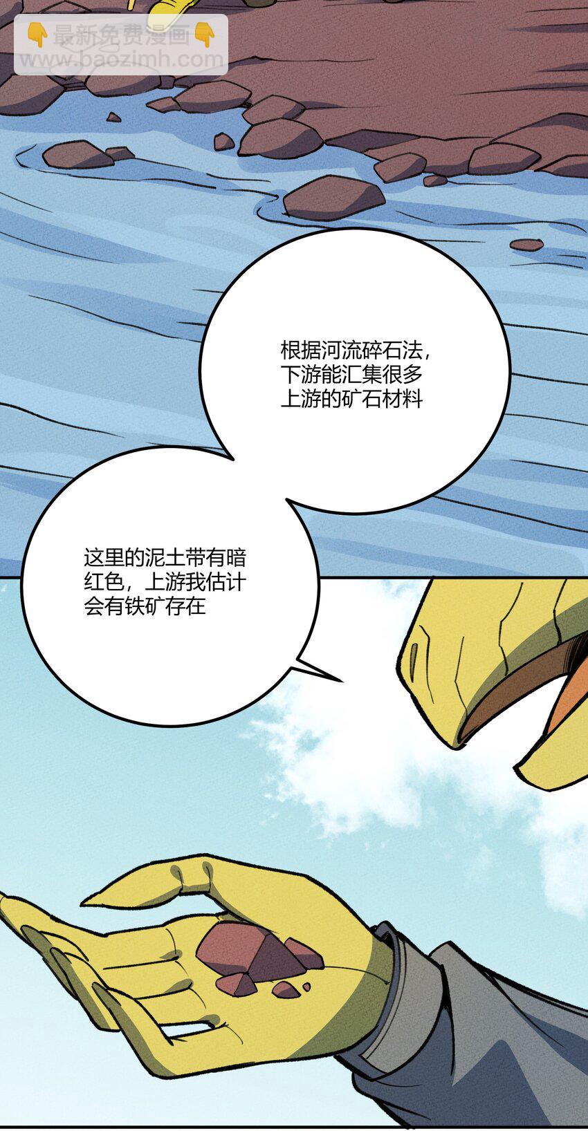 266 食铁兽-第285话