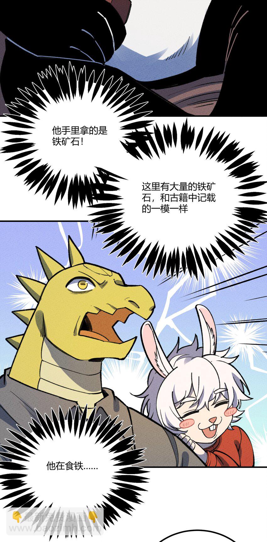 266 食铁兽-第285话