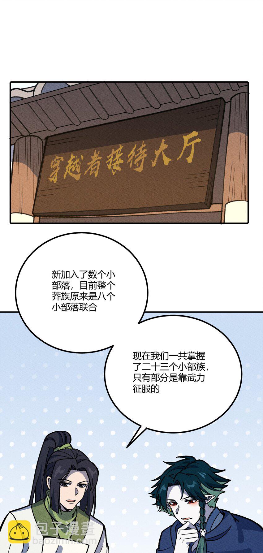 266 食铁兽-第285话
