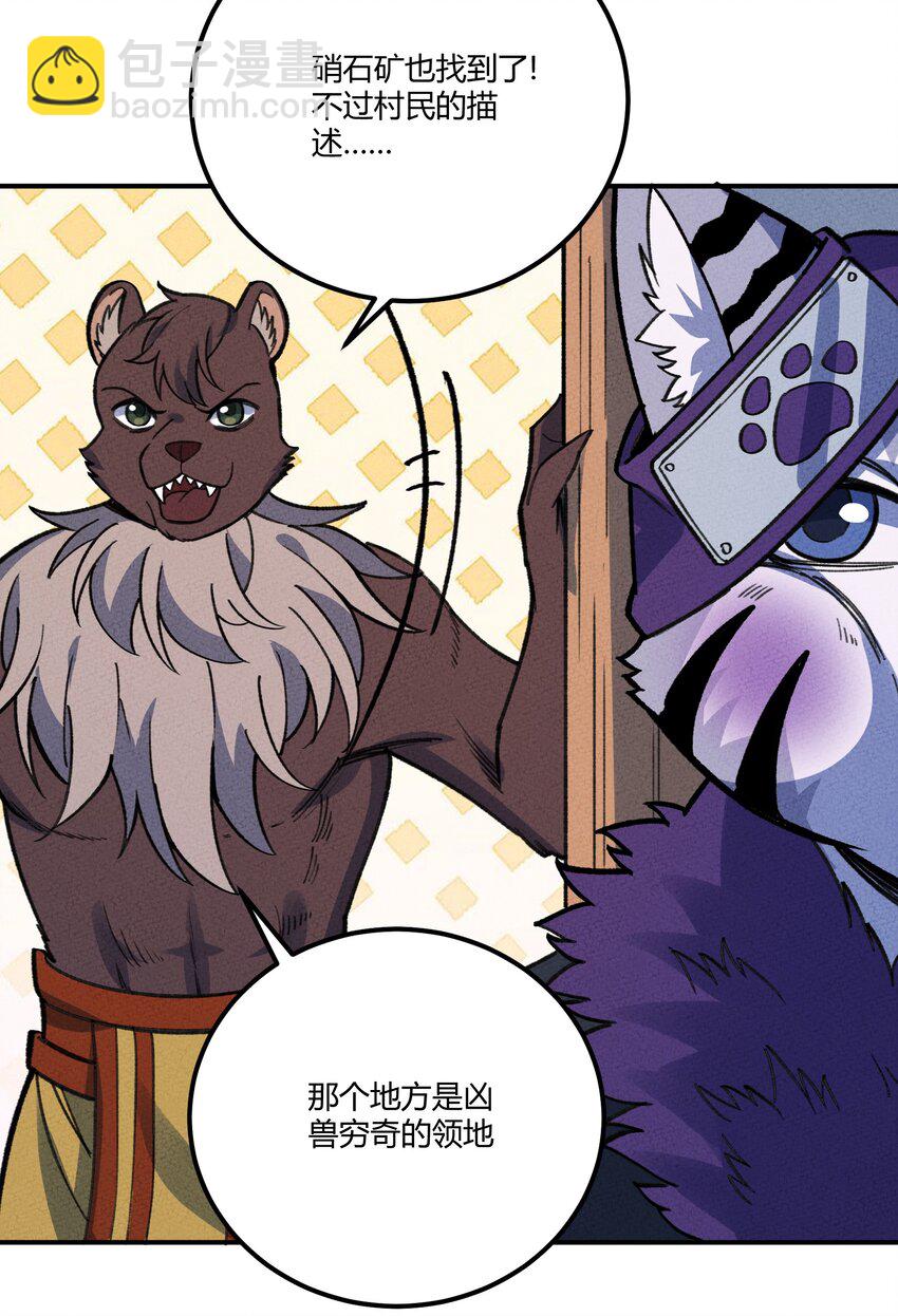 266 食铁兽-第285话