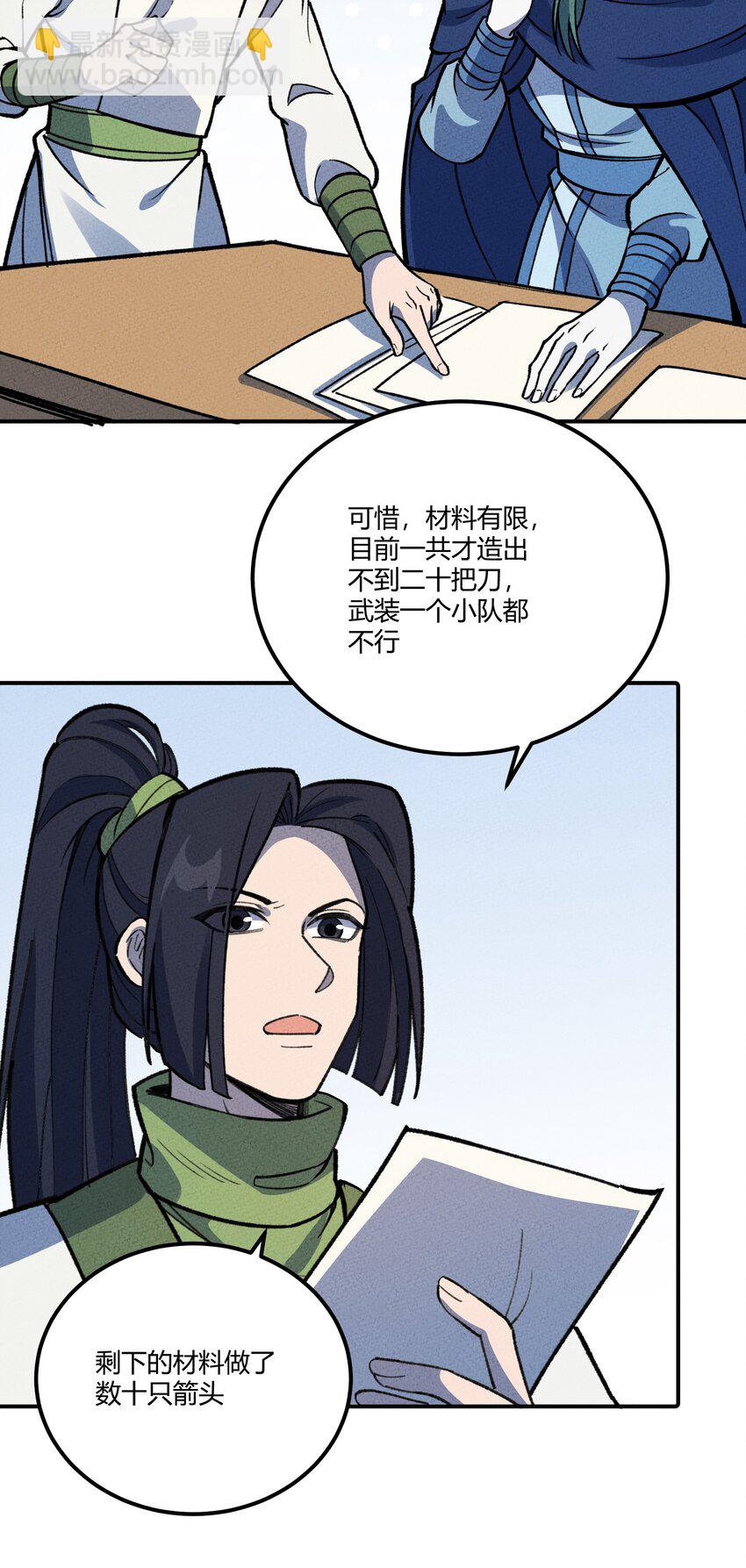 266 食铁兽-第285话