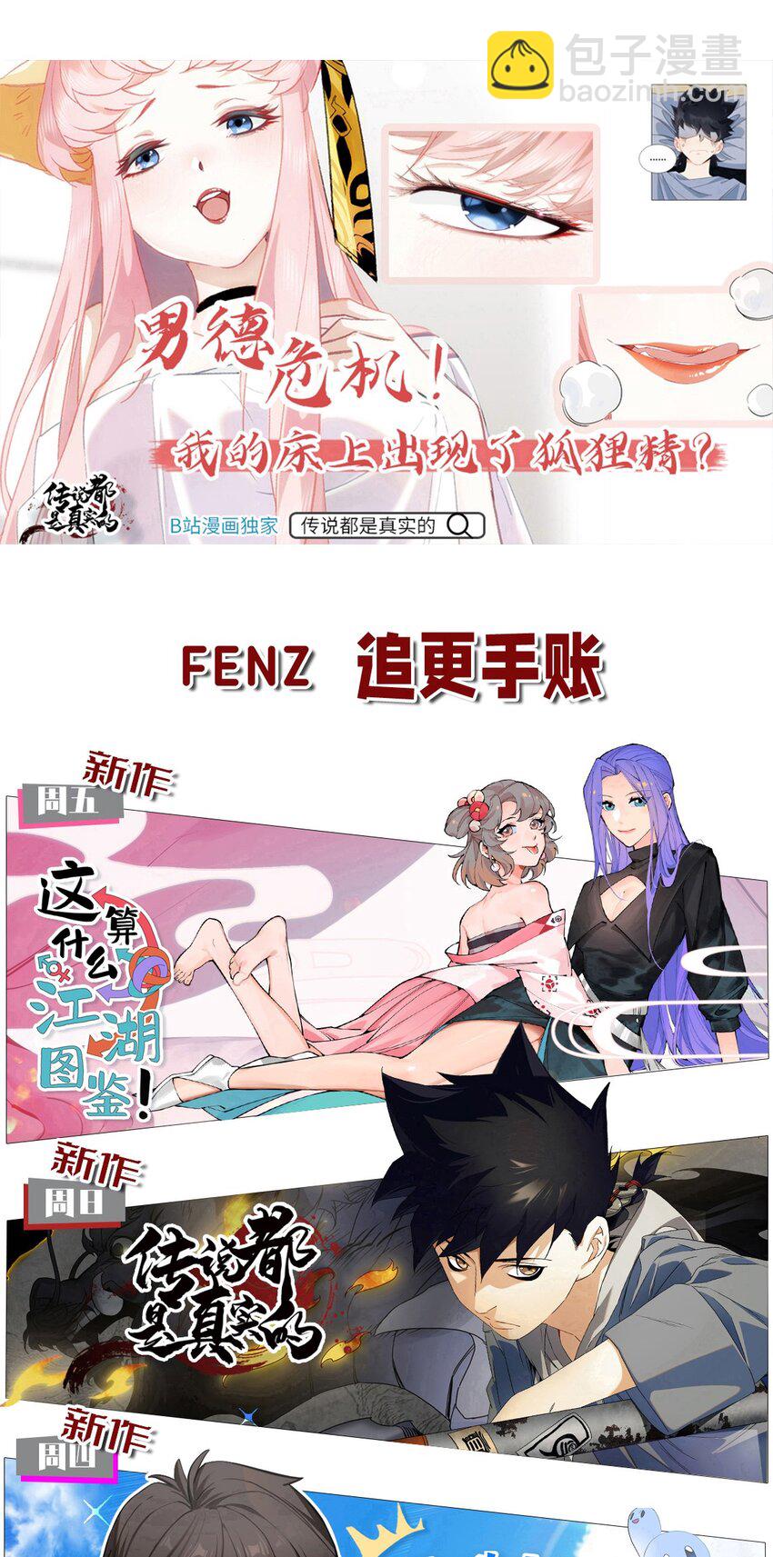 266 食铁兽-第285话