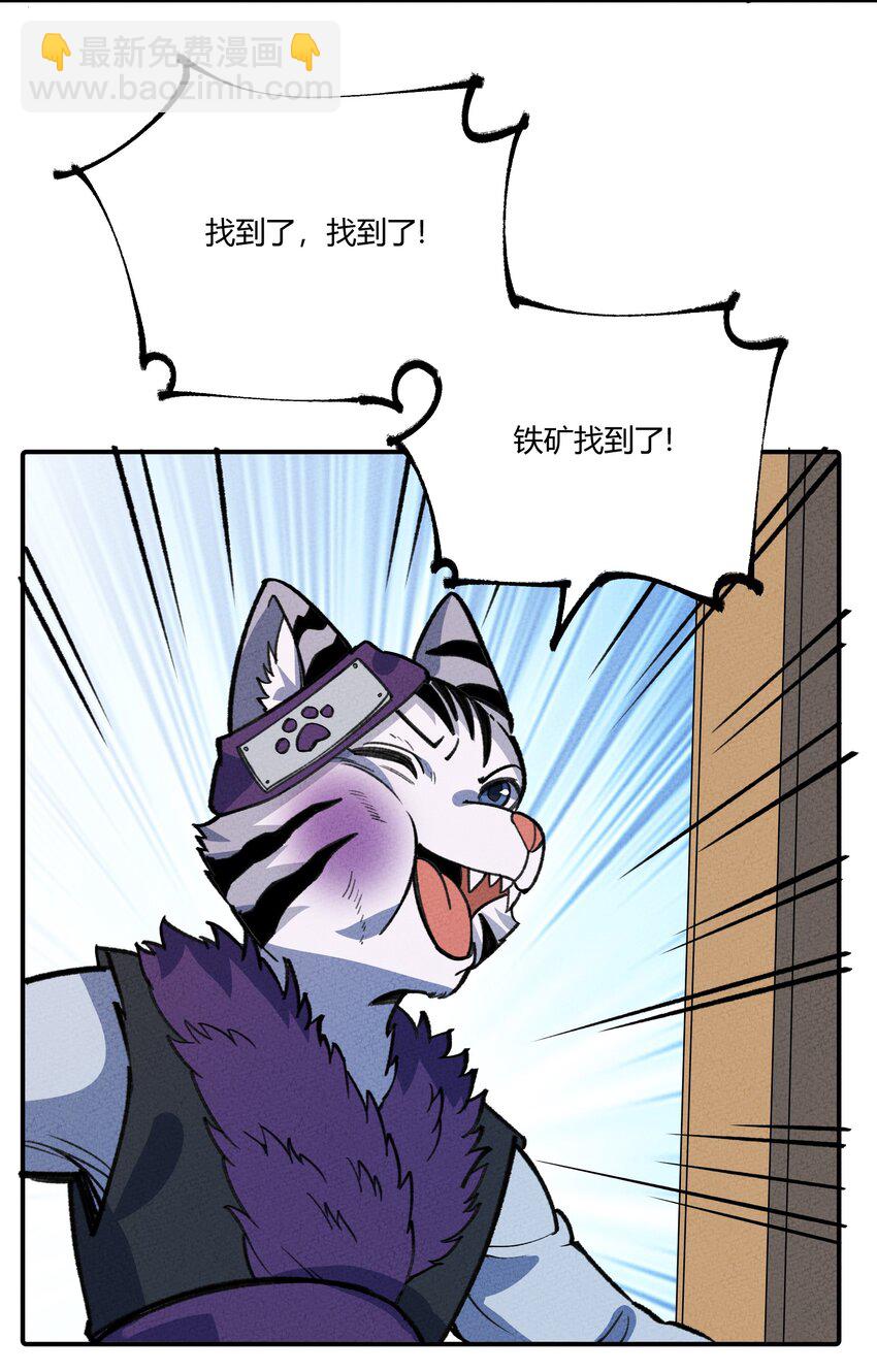 266 食铁兽-第285话