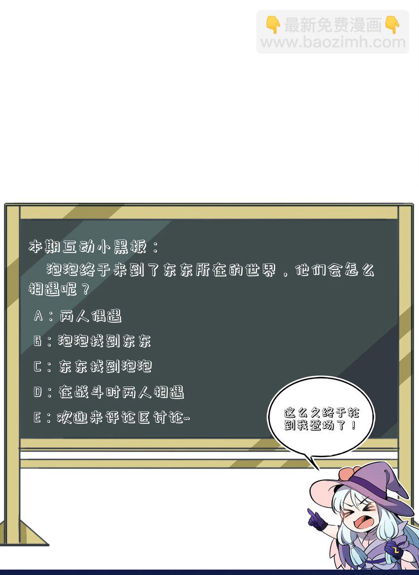 290 泡泡-第299话