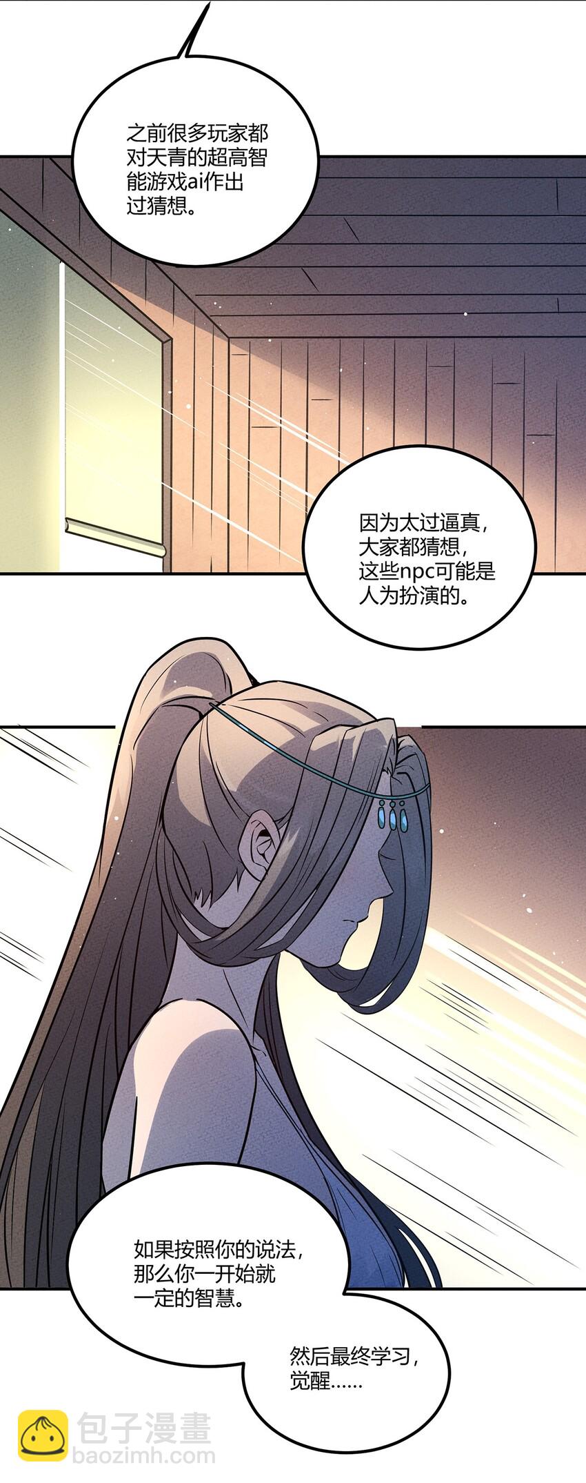 033 世界的真相(1/2)-第35话