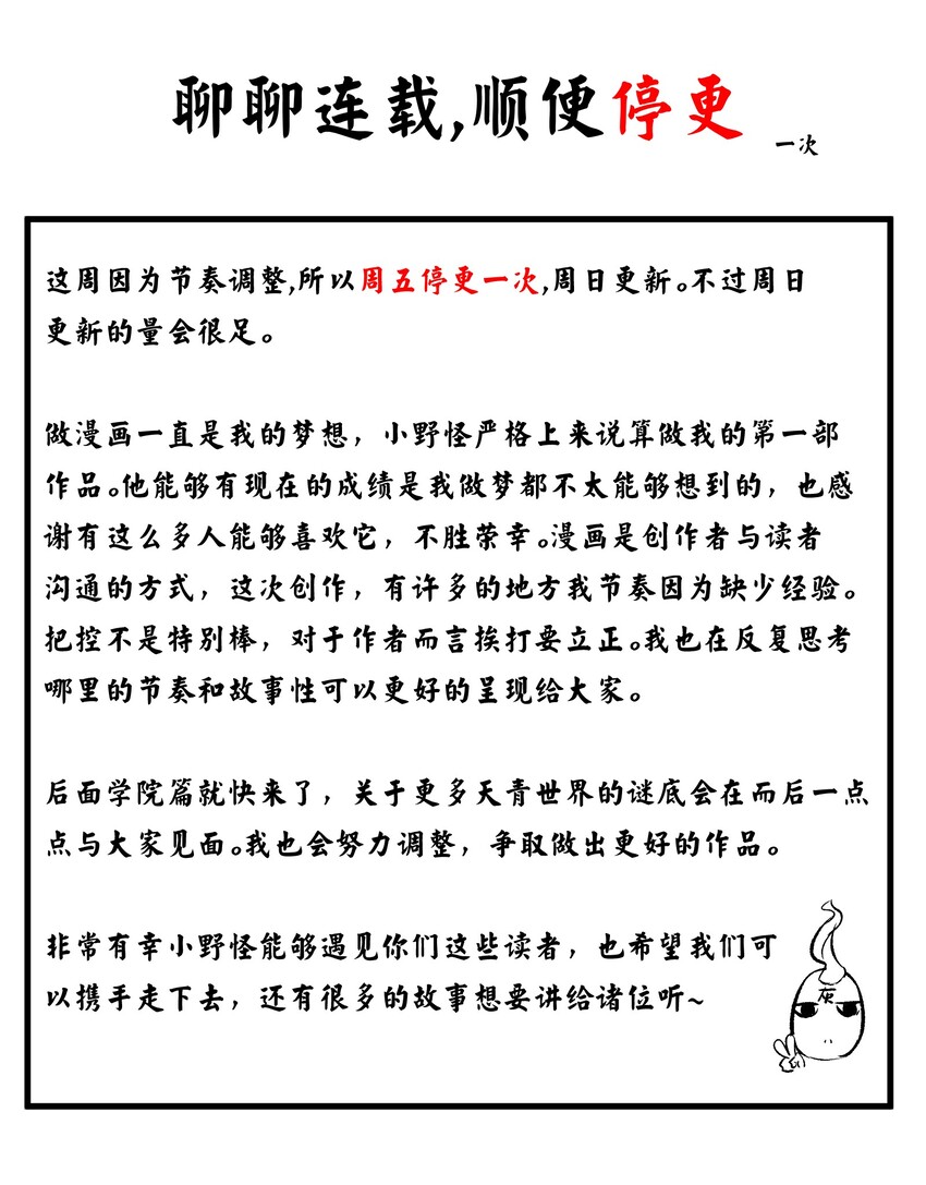 请假条 作者的话-第39话