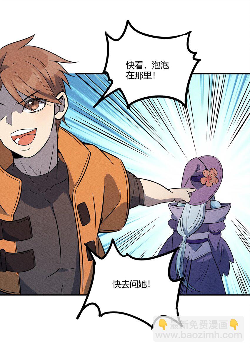 038 回到营地的意外发现-第41话