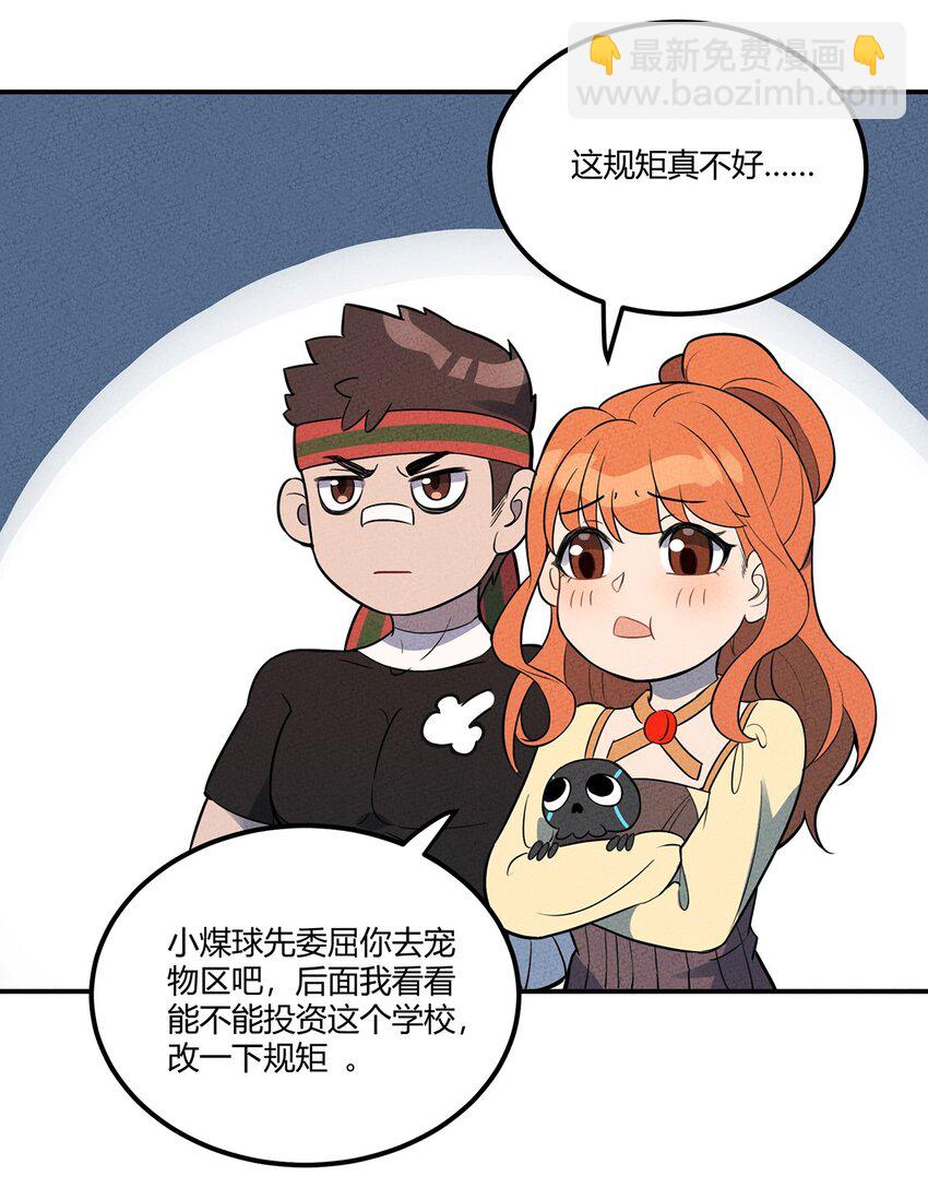 047 华丽的校园生活-第51话