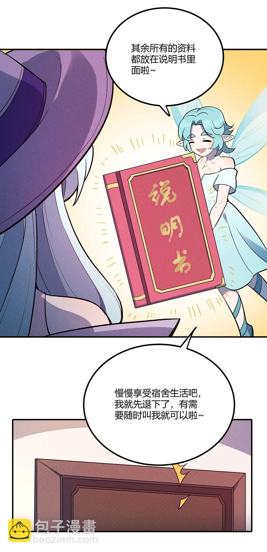 047 华丽的校园生活-第51话