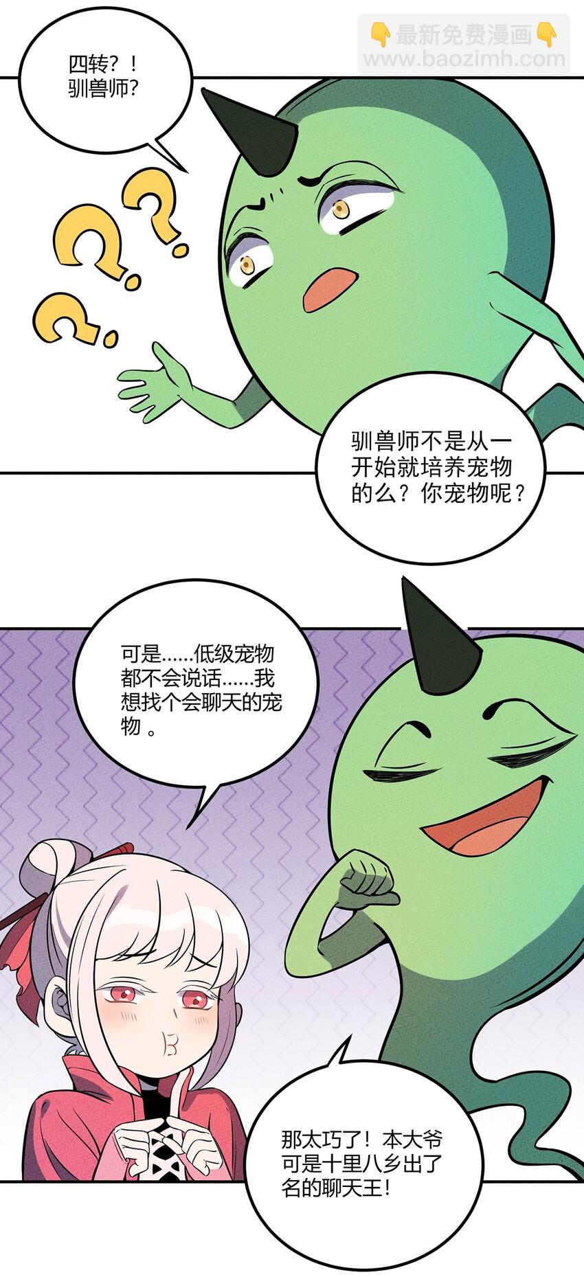 055 本大爷就是这片最能唠的！-第59话