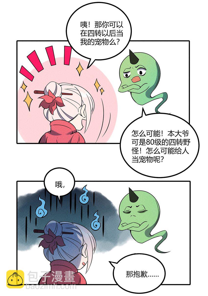 055 本大爷就是这片最能唠的！-第59话